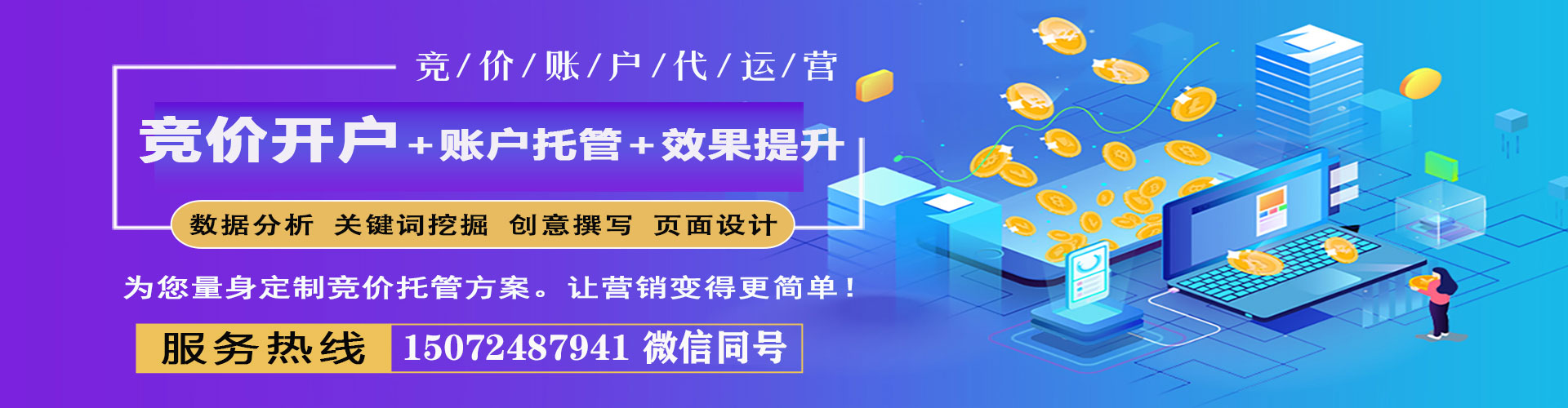 罗庄竞价托管