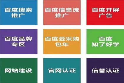 百度推广公司——技术驱动的广告效果优化实践